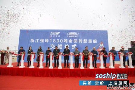 振华重工交付1800吨全回转起重船
