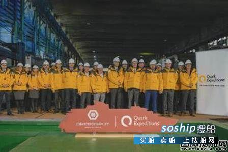 Brodosplit船厂为Quark首艘极地探险邮船开工