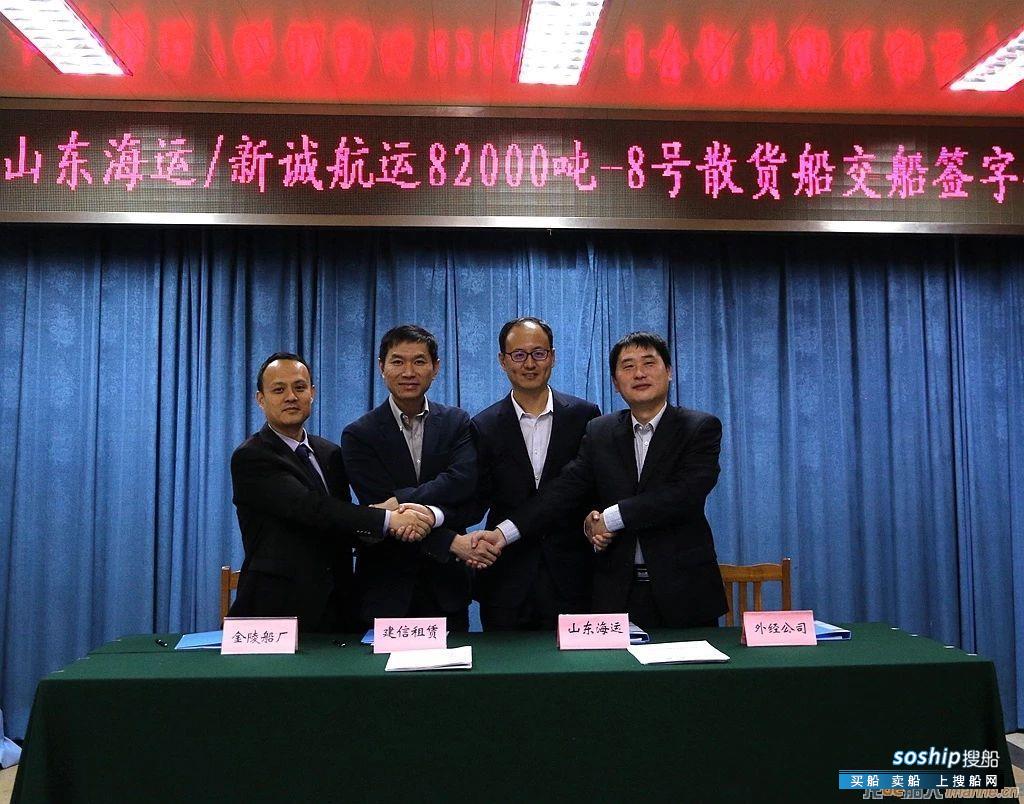 金陵船厂交付山东海运新诚航运第八艘82000吨散货船