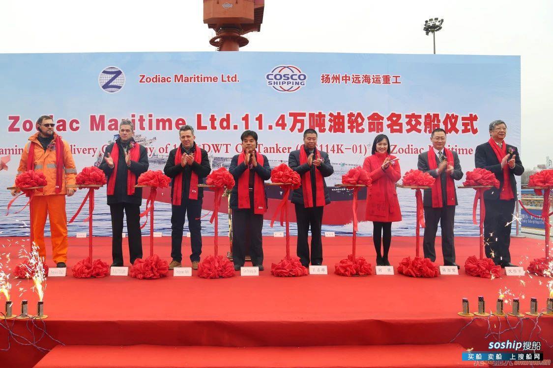 MARIC设计、扬州中远海运重工建造的11.4万吨油船交付