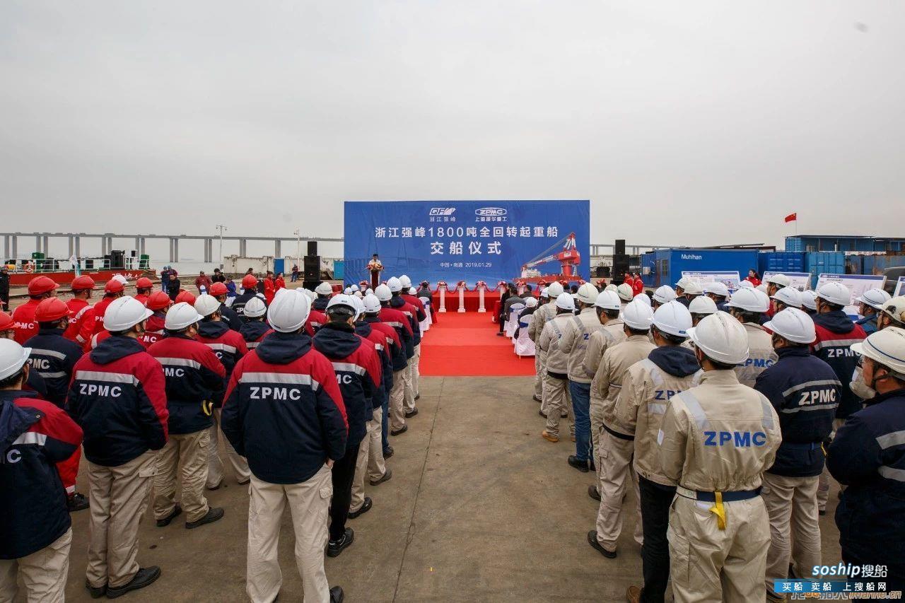 浙江强峰1800T全回转起重船交船仪式在振华重工海工平台事业部举行