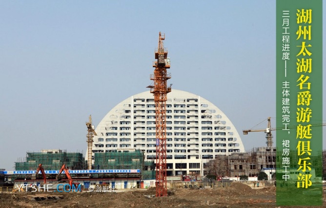 湖州游艇俱乐部 湖州太湖名爵游艇俱乐部建筑完工