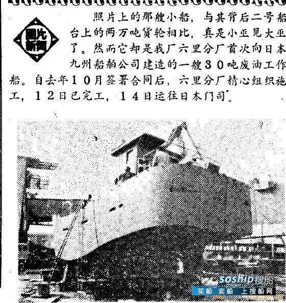 26年前的今天，上海第一次向日本出口船舶