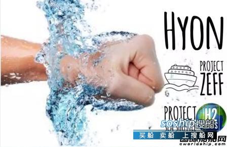 Hyon公司船舶氢燃料电池项目获挪威政府资助