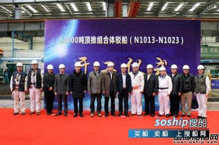 上海中远海运重工12000吨顶推组合体驳船开工