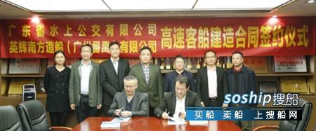 英辉南方再签两艘199客位高速客船订单