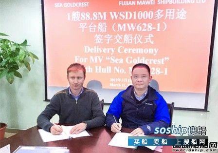 马尾造船交付一艘88.8米多用途平台供应船