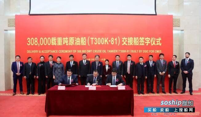 大船集团30.8万吨原油船命名