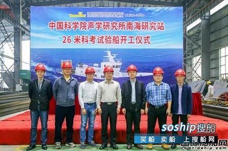 江龙船艇开工建造一艘26m科考试验船