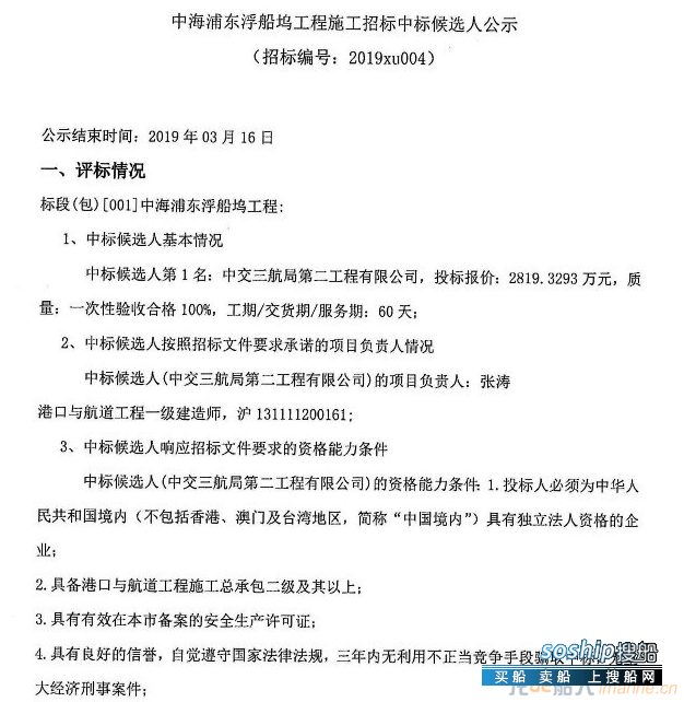 中海浦东浮船坞将迁移至上海长兴岛