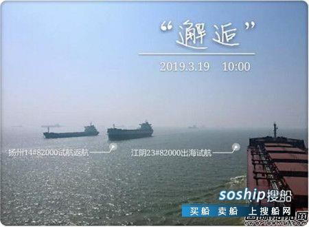 中船澄西2艘8 2万吨散货船试航在长江“邂逅”