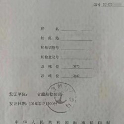 出售二手1500吨散货船 出售7296吨散货船