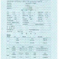 3700吨杂货船 出售3161吨杂货船