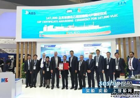 沪东中华开发14.7万方VLEC获两大船级社认证