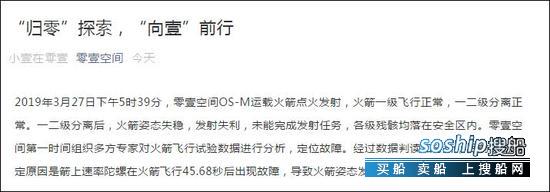 中国民营火箭首次发射失败原因公布 理赔将启动