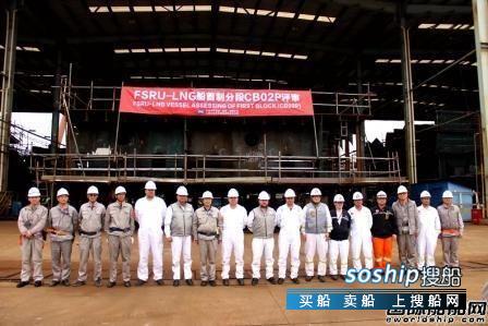 沪东中华国内首款大型LNG-FSRU船首制分段通过鉴定