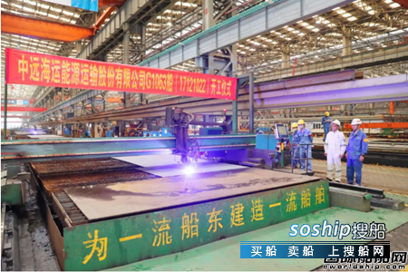 广船国际为中远海运能源建造11万吨油船首制船开工