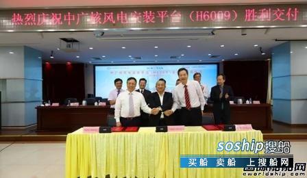 黄埔文冲交付全球首座桁架式桩腿风电安装平台