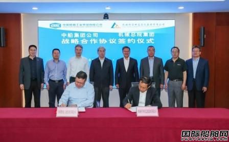 中船集团与机械总院集团签订战略合作协议