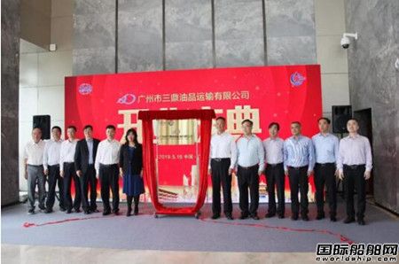 广州市三鼎油品运输有限公司正式成立