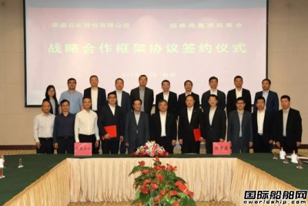 招商轮船与荣盛石化签署战略合作协议