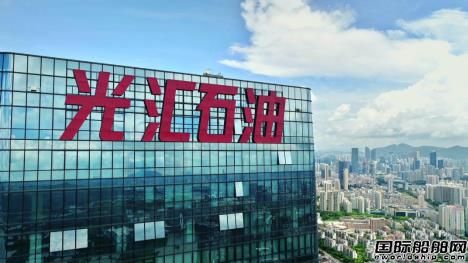 光汇石油海运电商平台“海运在线”正式上线