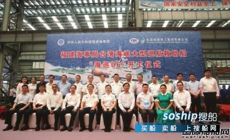 武船集团开建台湾海峡首艘大型巡航救助船