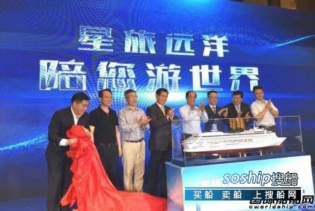 中远海运和中旅合资公司星旅远洋邮轮首次亮相