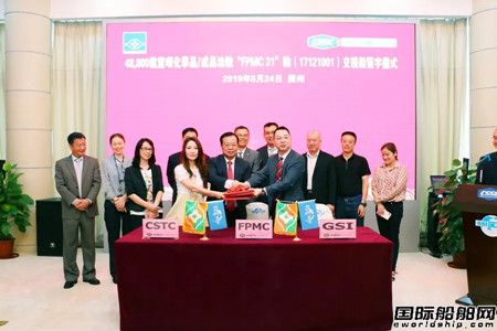 广船国际交付FPMC首制49000吨液货船