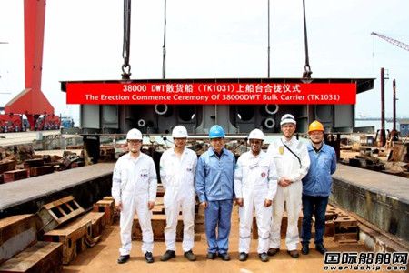口岸船舶3.8万吨散货船（TK1031）上船台合拢