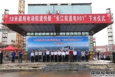 长江上首艘通过CCS认证纯电动航道快艇在武船下水