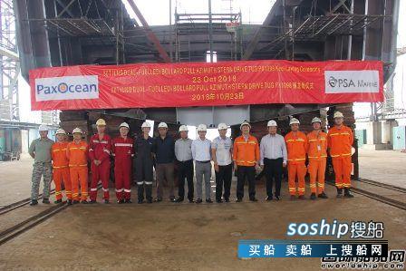 PaxOcean为一艘LNG动力拖船铺设龙骨