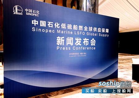 中石化将发布低硫船燃油全球供应保障计划