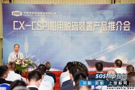 中船澄西成功举办脱硫产品推介会