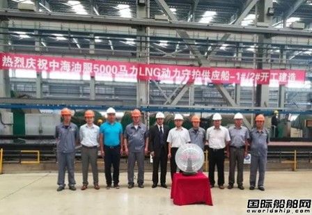 辽南船厂2艘5000马力动力守护供应船开建