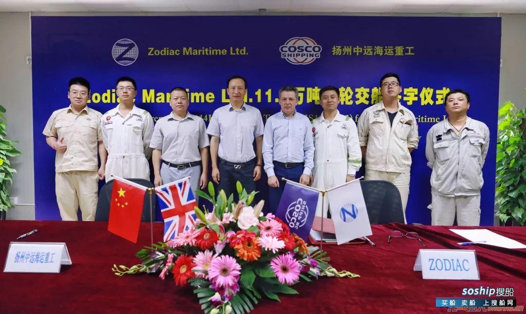 扬州中远海运重工联合外高桥造船建造的40万吨VLOC交付