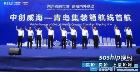 青岛港与威海港整合后首条航线首航