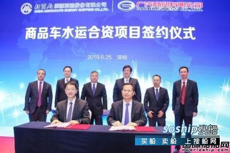 招商轮船与广汽集团签署商品车水运合资项目