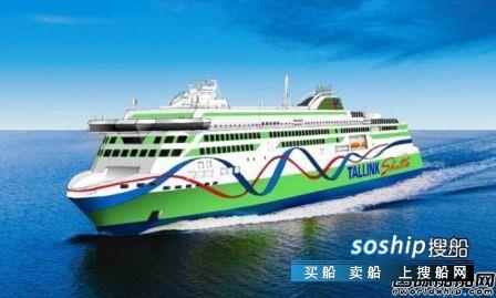 Tallink Grupp新造LNG动力渡轮获2亿欧元贷款