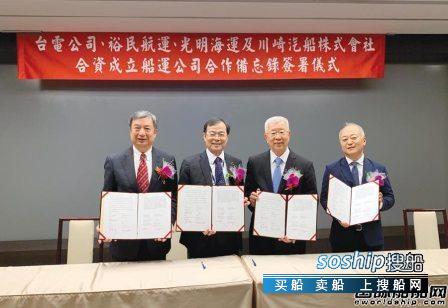 台电联手台湾船东与川崎汽船组建合资公司