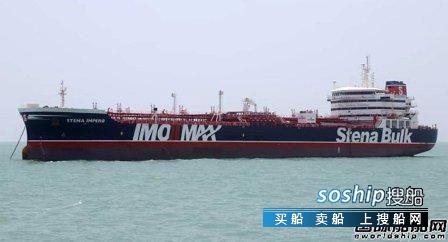 Stena Bulk否认被伊朗扣押油轮撞船违规行为