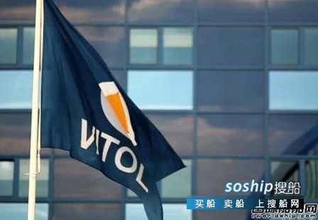 Vitol马来西亚建炼油厂提供船用低硫燃料