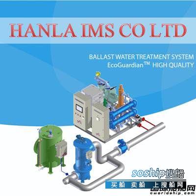 HANLA IMS压载水系统申请USCG型式批复