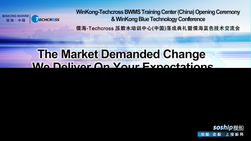 儒海-Techcross压载水培训中心揭牌成立