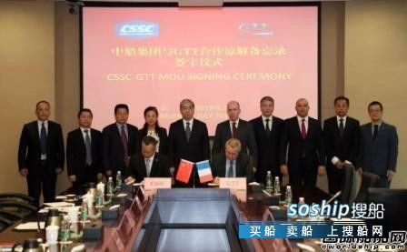中船集团与法国GTT公司签署谅解备忘录