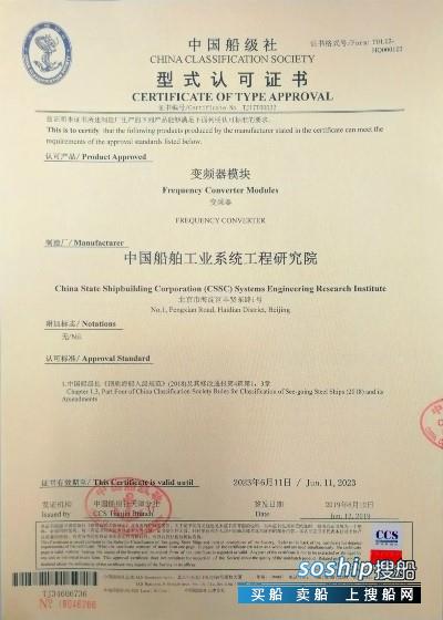中船工业系统工程研究院SFC690系列船用变频器通过CCS认证