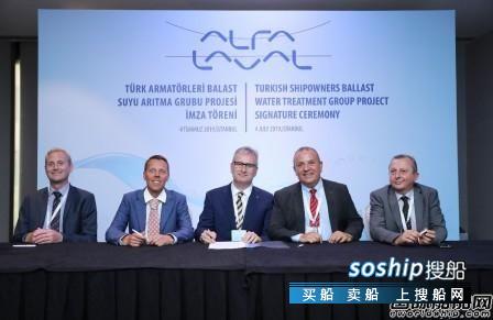 阿法拉伐与土耳其船东压载水处理联合会签署合作协议