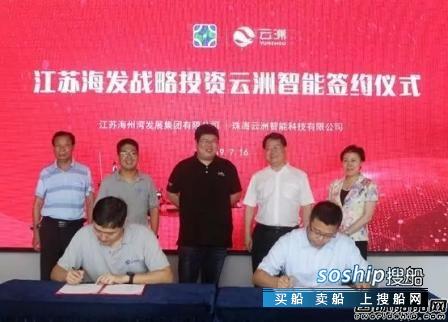 云洲智能获江苏海州湾集团战略投资