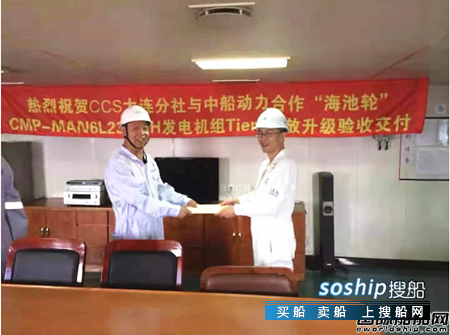 中船动力为“海池”轮柴油发电机组升级换代
