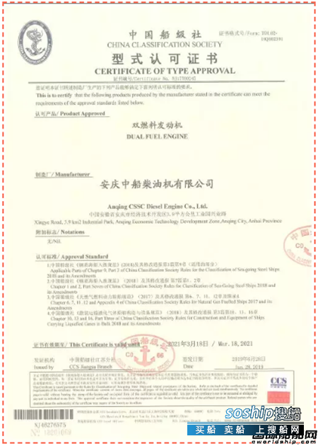 安柴自主研发ACD320双燃料发动机获CCS型式认可